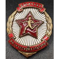 Отличник физической культуры. Знак в тяжелом металле. Нечастый, состояние. Номерной.