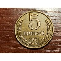 5 копеек 1991 м