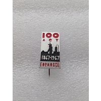 Горловка. 100 лет Горловке. #-VI-02