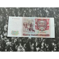 5000 рублей 1993