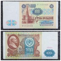 100 рублей СССР 1991 г. серия ВГ