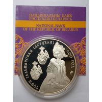 20 рублей 2006 г.Софья Гольшанская(Друцкая) 600 лет.