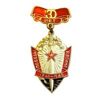 30 лет Победы в Великой Отечественной войне