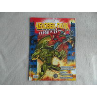 Человек-паук. Герои и злодеи. Номер 28. Комиксы. Москва. Marvel. 2010г.