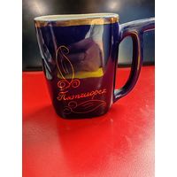 Кружка поильник для минеральной воды, Пятигорск 1978год. СМОТРИТЕ ДР. МОИ ЛОТЫ.