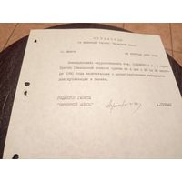 Документ БССР\2