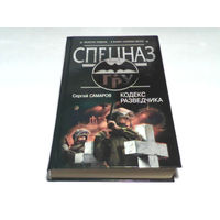 000101/СПЕЦНАЗ ГРУ