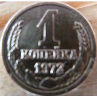 1 копейка 1972