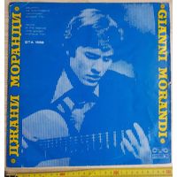 Болгарская виниловая пластинка (LP, стерео) Gianni Morandi / Джани Моранди