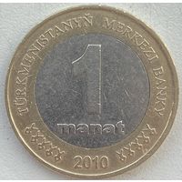 Туркменистан 1 манат 2010 г.