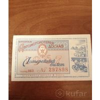 Лотерейный билет 1967 год