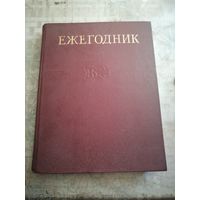 Ежегодник 1983 г.
