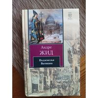 Книга Подземелье Ватикана