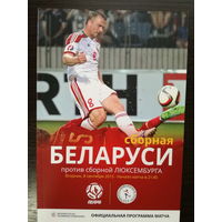 Беларусь-Люксембург 2015