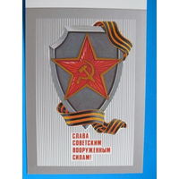 Демиданов В., Слава советским ВС! 1987, двойная, чистая.