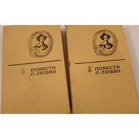 Повести о любви.