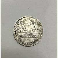 Монета. Один полтинник, 1924 г.