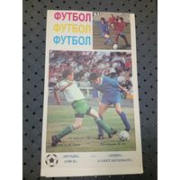 Иртыш(Омск)-Зннит (Санкт-Петербург)10.08.1995г.