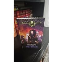 Уцелевшие.Майк Гелприн, Юлия Гофри