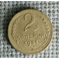 2 копейки 1951 г. Аукцион 3 дня !