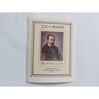 СССР   1976   бл. Федотов