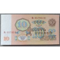 10 рублей 1961 года, серия Ис - СССР - UNC