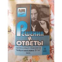Решения и ответы к заданиям по учебнику А. Н. Колмогорова и др. "Алгебра и начала  анализа" часть 2 10 класс