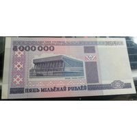 БАНКНОТА БЕЛАРУСЬ 5000 000 ПРЕСС 1999ГОД