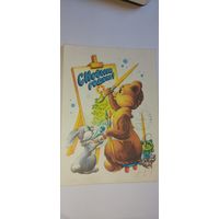 С новым годом! А. Жребин 1980г подписана