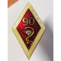 Ромб 90 лет МГМИ - БГМУ