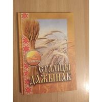 Самовывоз!!! Сталiцы дажынак. Почтой не высылаю.