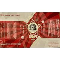 Фантик/обертка от конфеты "Ильич Маленький" Россия