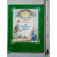 А. Пушкин. The Fisherman and the Goldfich. Сказка о рыбаке и золотой рыбке. 1989 г на английском. Илл. Б Дехтерев. Большой формат