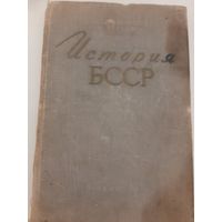 История БССР учебник 1960