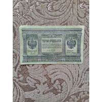 Банкнота Сибирского временного правительства