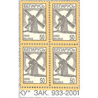 Марка "Стандартный выпуск. Ветряная мельница. 50"