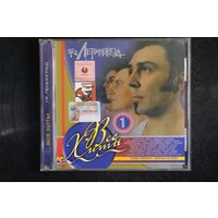 Гр. Ленинград - Все Хиты 1 (CD)