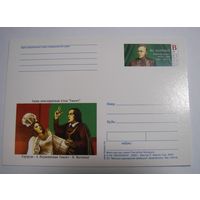 Карточки РБ. Народный артист Молчанов. 2002г.