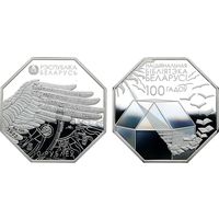 Национальная библиотека Беларуси 100 лет. Серебро. 10 рублей