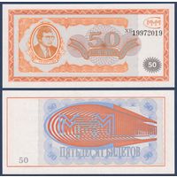 МММ, 50 билетов 1994 г., N4b (ХБ, 1-я серия, финансовая пирамида Мавроди), UNC