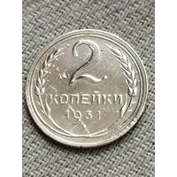 Распродажа - 2 копейки 1931г.,СССР