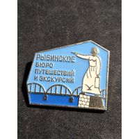Рыбинское бюро путешествий и экскурсий