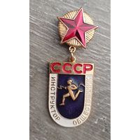 Инструктор-общественник. СССР.