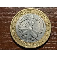 10 рублей 2005 60 лет Победы спмд