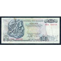 Греция 50 драхм 1978 год.