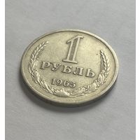 1 рубль СССР 1965