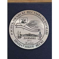 Магнит ДАЖЫНКИ 2013г. Жлобин