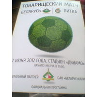 07.06.2012--Беларусь-Литва--товар.матч