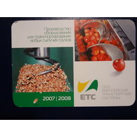 Календарик 2007 г.  ООО Европейские транспортные системы.