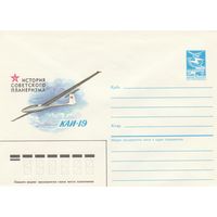 СССР 1985 МХК История советского планеризма КАИ-19 (к2а1)
